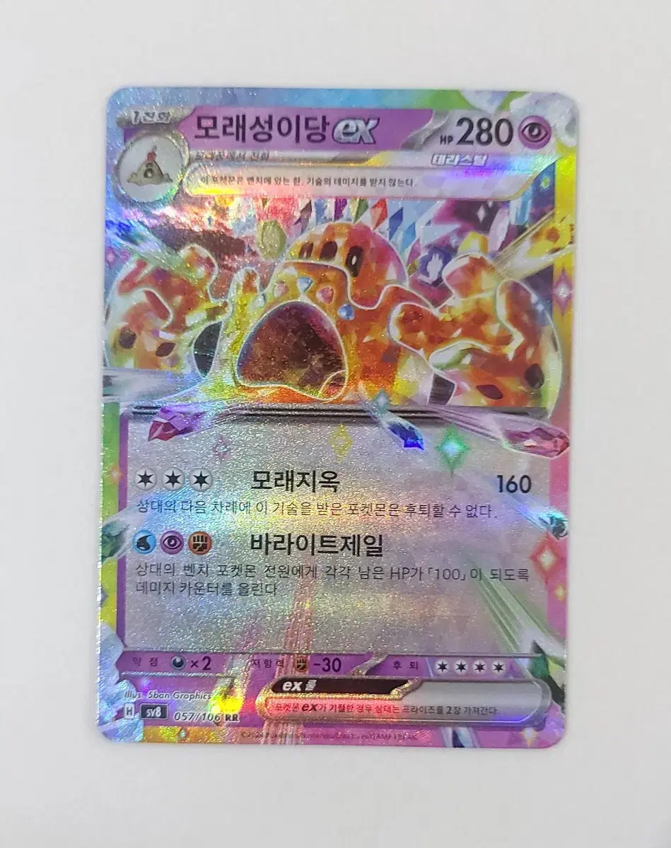 Pokemon Card Palossand ex rr Double Rare