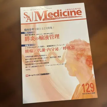 SA Medicine 소동물 의학 전문지 2020년 5월호