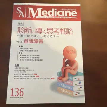 SA Medicine 136호 2021년 진단으로 이끄는 사고 전략