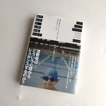 현대 광고의 심리 기술 101