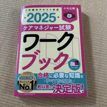 2025 케어 매니저 시험 워크북