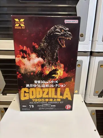 X-PLUS 홍콩 상륙 고질라 1995년판 소프트 비닐 키트 30cm