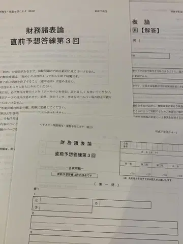 TAC 최신 2025년 재무제표론 최종 예상 모의고사 제3회 최종