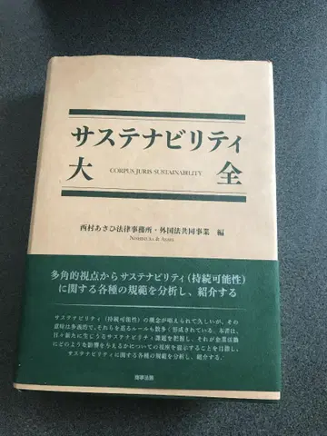 지속가능성 대백과