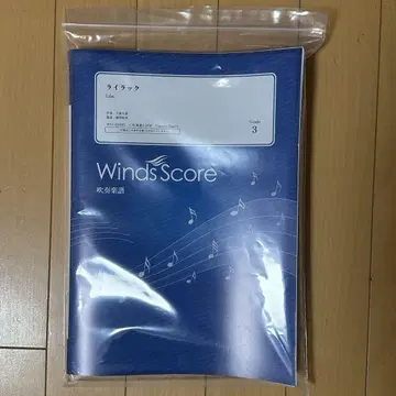 윈즈 스코어 라일락 Mrs. GREEN APPLE 취주악 악보