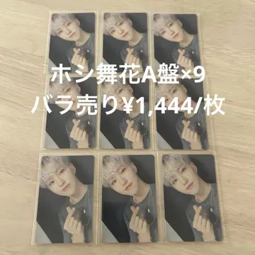 SEVENTEEN 세부치 호시 춤추는 꽃, 춤추는 꽃잎 A판 9장 세트