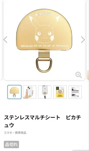 스테인리스 멀티 시트 피카츄