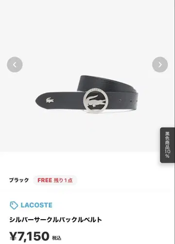 라코스테 실버 버클 벨트 블랙