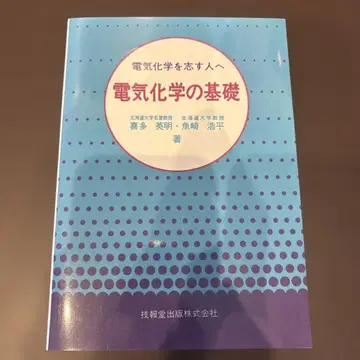 전기화학의 기초 전기화학을 공부하려는 분들을 위해