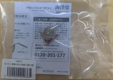 리볼텍 어메이징 야마구치 진격의 거인 직영점 한정판 특전 부품