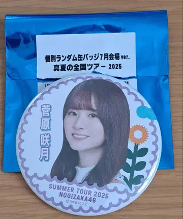 스가하라 사츠키 캔뱃지