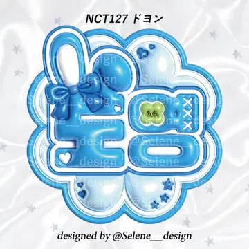NCT127 도영 네임 보드 부푼 네임 보드 부채 문자