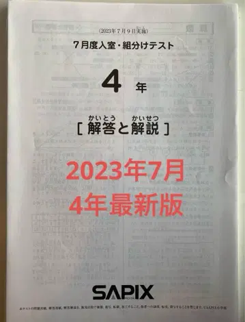 SAPIX 2023년 7월 4학년 조편성 입실