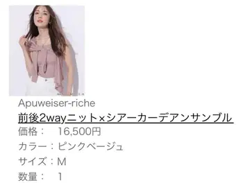 Apuweiser-riche 전후 2way 니트 메시아 가디건 앙상블 M