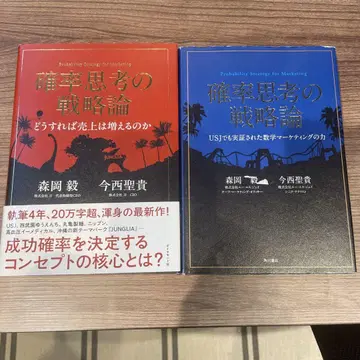 [세트] 확률적 사고의 전략론 2권 모리오카 타케시 이마니시 세이키
