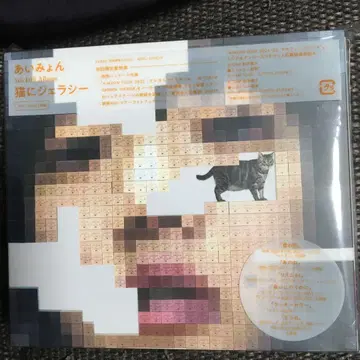 CD) 고양이에게 질투 (초회 한정 DVD판) (혜택 없음) / 아이묭