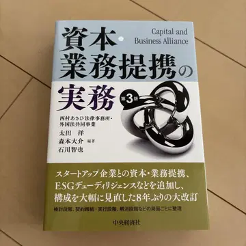 자본 및 업무 제휴의 실무