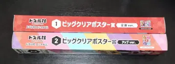 도즈루사 엔터테인먼트 복권 빅 클리어 포스터 2종 세트