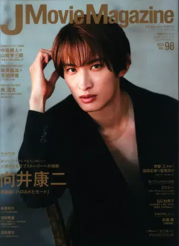 SnowMan 무카이 코지 J MovieMagazine Vol.98