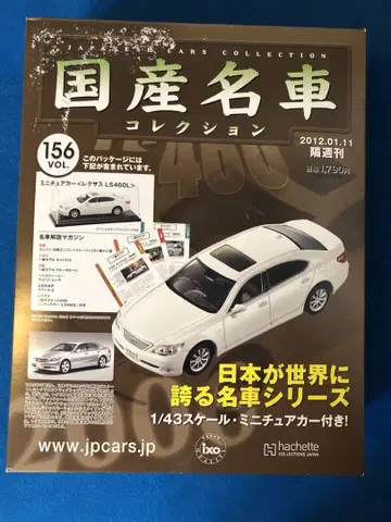 일본산 명차 컬렉션  렉서스 LS460L