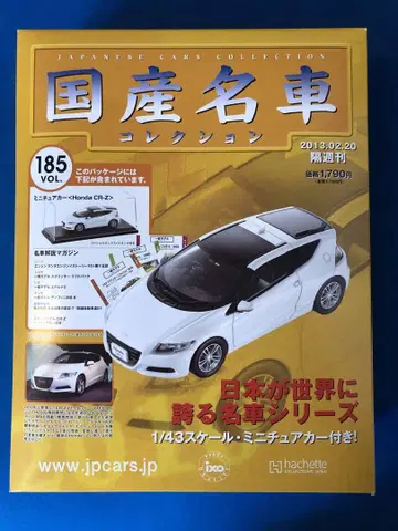 일본산 명차 컬렉션 혼다 CR-Z 1/43