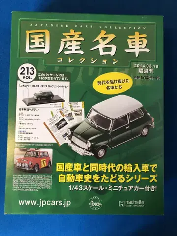 아셰트 일본산 명차 컬렉션 Mini Coopers 미니 쿠퍼
