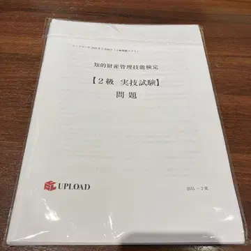 2025년 7월 지적 재산 관리 기술 검정 2급 학과, 실기 모의 테스트