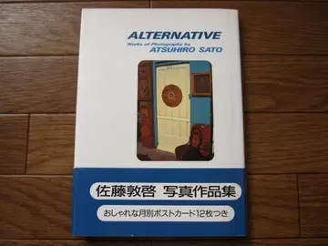 ALTERNATIVE 사토 아츠히로 친필 사인 포함 도서 오비 포함