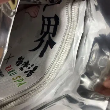 극락탕 신쓰바키시 건설 중 머플러 타월 야가 세카이