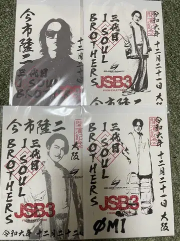 JSB 이마이치 류지 고슈인
