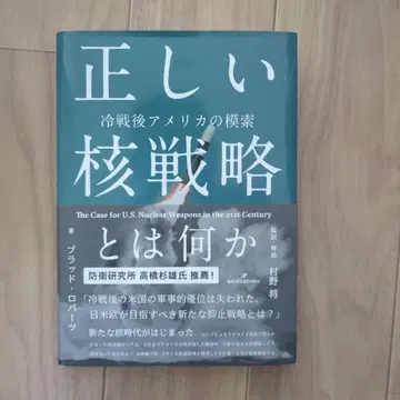 올바른 핵 전략이란 무엇인가: 냉전 이후 미국의 모색