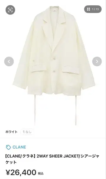 CLANE 2WAY SHEER JACKET/시어 자켓 사이즈 1