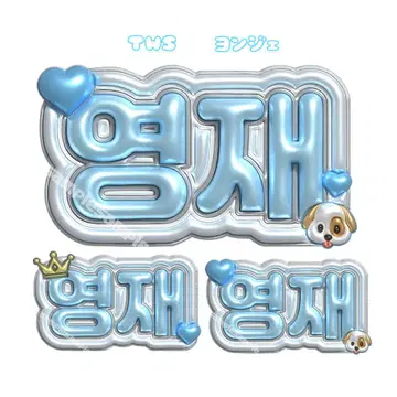 TWS 투아스 용제 푸쿠리 네임 보드 네임 보드 네무보