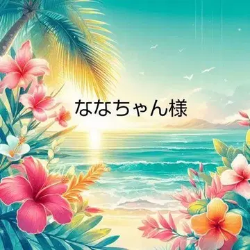 핸드메이드(나나짱)