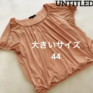 새상품급 빅 사이즈 44 UNTITLED 언타이틀 티셔츠 일본제