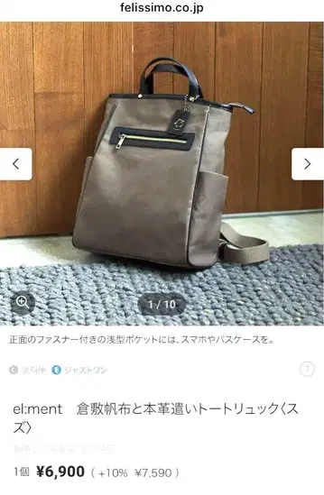 펠리시모 el:ment 쿠라시키 캔버스와 천연 가죽 토트 백팩 토트백