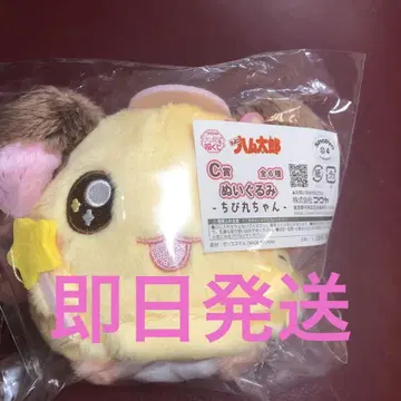 햄타로 캐릭터 복권 C상 봉제 인형 치비마루짱