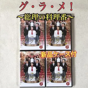 구라메! ~총리의 요리사~ 전 4권 DVD 렌탈