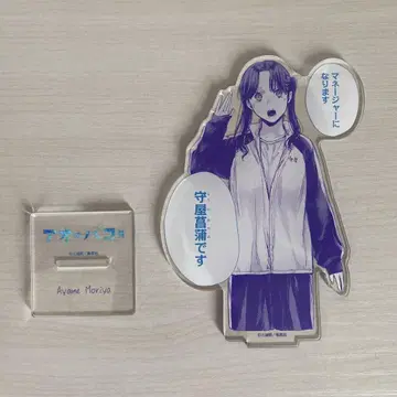 푸른상자 모리야 쇼부 아크릴 스탠드 푸른상자 전
