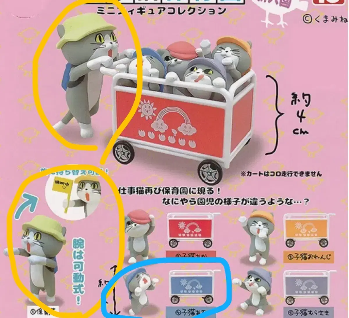 Working Cat Shigotoneko Nursery Gacha (Yellow, Blue)  #일하는고양이가챠,#시고토네코가챠,#일고양이시고토네코,#시고토네코보육원,#일하는고양이보육원 on Bunjang Global Site.