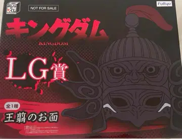 킹덤 모두의 복권 LG상 왕의 가면 가면 분장