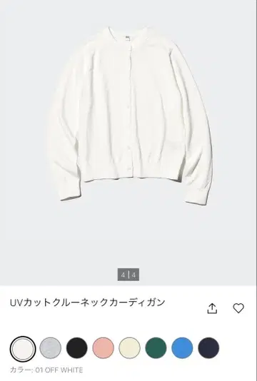 유니클로 UV 차단 크루넥 가디건