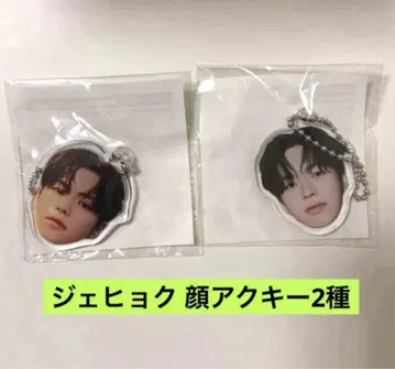 TREASURE 재혁 얼굴 아크링 키링 2종