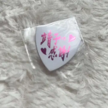 오모리 야스코 생일 기념 피크