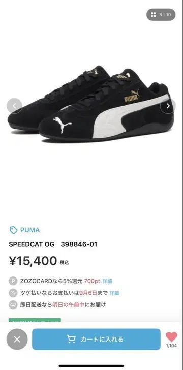 푸마 스피드캣 OG 27cm