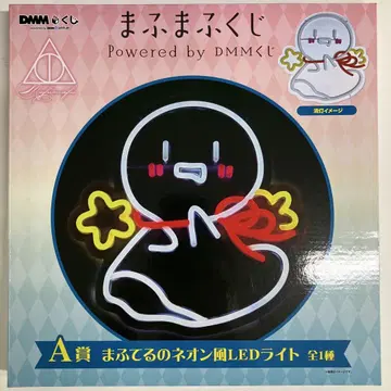 마후마후쿠지 DMM 복권 A상 마후테루의 네온풍 LED 조명