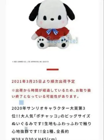 산리오 포차코 기가 점보 봉제 인형 산리오 캐릭터즈 유루카와