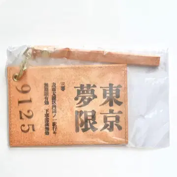 귀멸의 칼날 무한 열차 티켓 패스 케이스 영화 무한 열차 편