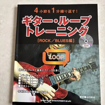 기타 루프 트레이닝 [ROCK/BLUES 편]