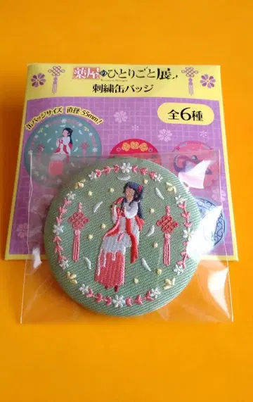 약사의 혼잣말 전 자수 캔뱃지 고양이 고양이
